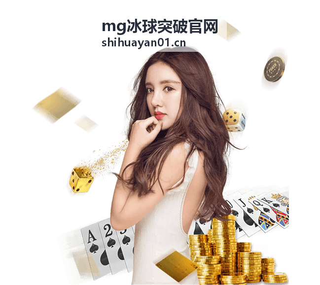 mg冰球突破赛事参考 - 团队战术配合
